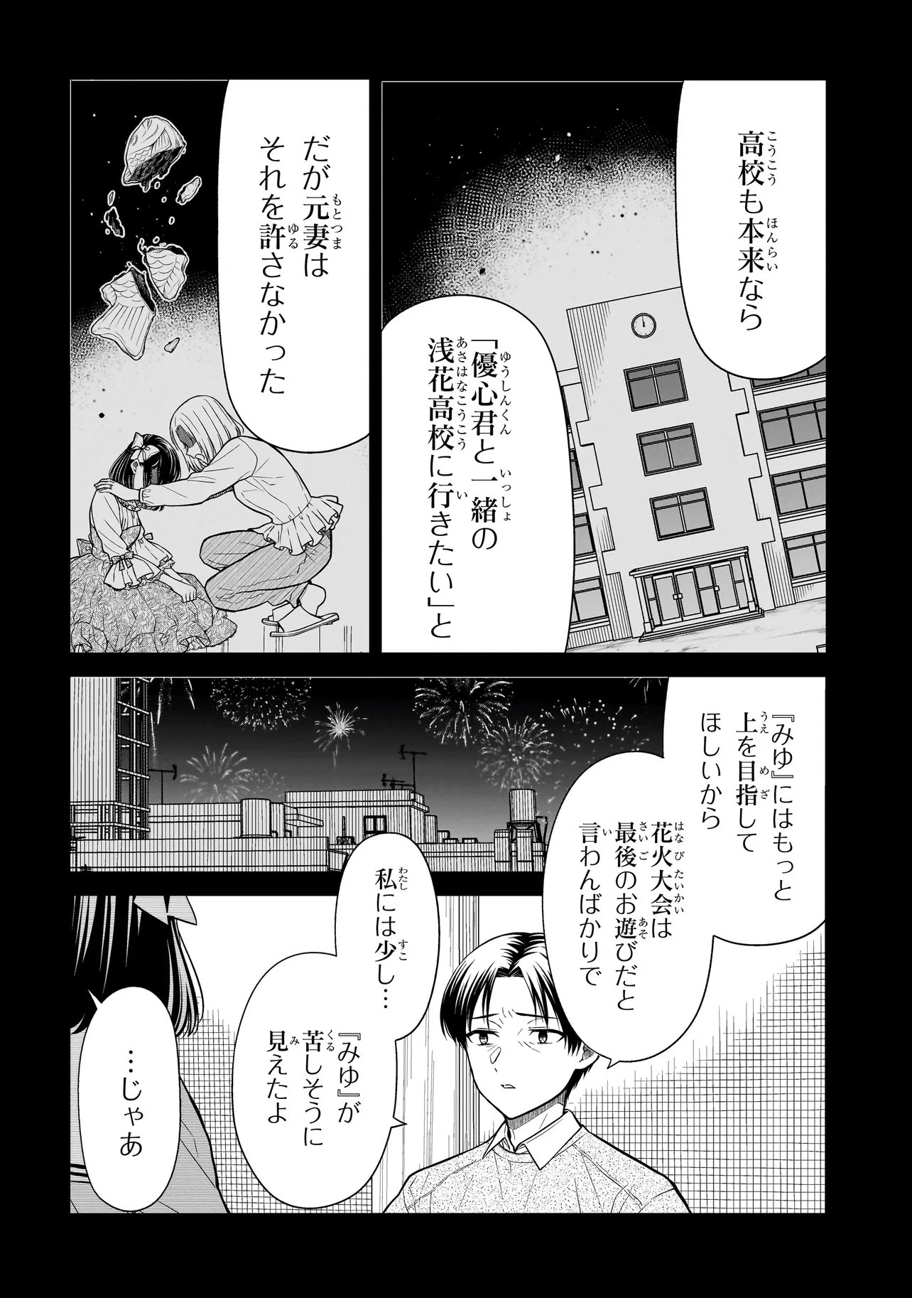 MIYU-CHAN WA ZUTTO TOMODACHI Chap 50 - Pic 8