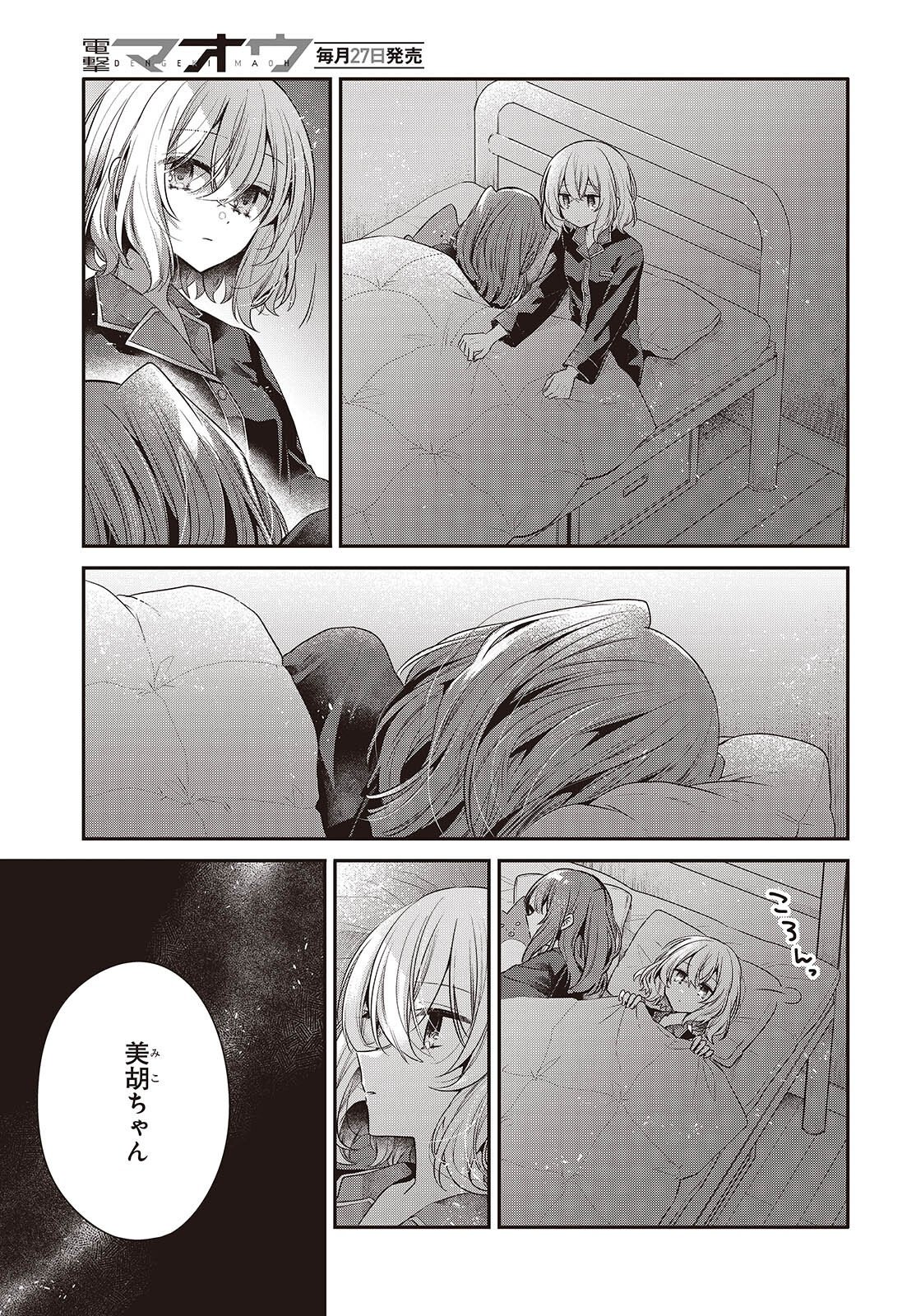 WATASHI WO TABETAI, HITODENASHI - RAW Chap 61 - Pic 28