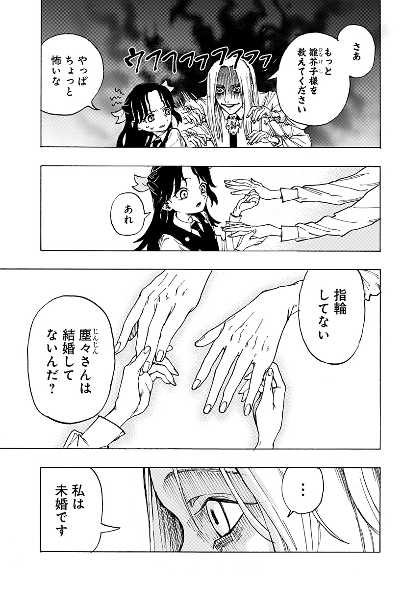 YOUKAI KEKKON SOUDANSHO Chap 0 - Pic 17