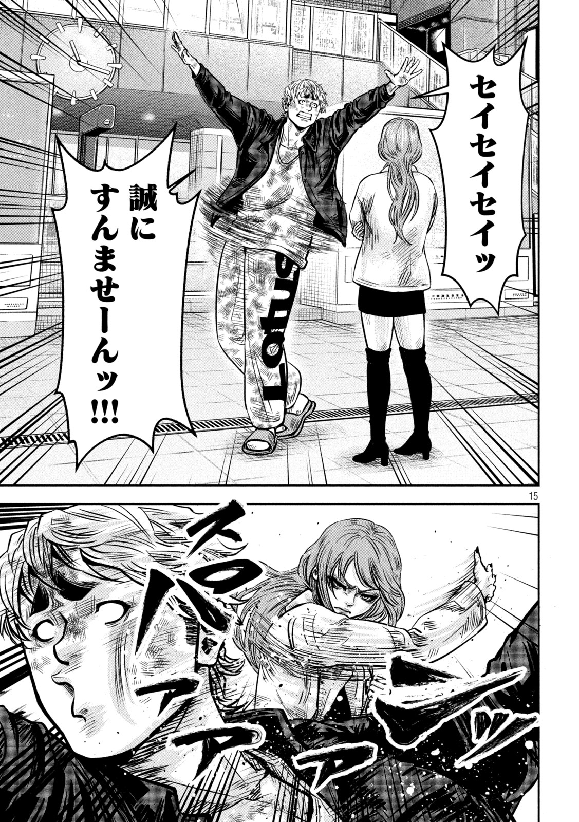 ROU WARAI Chap 27 - Pic 11