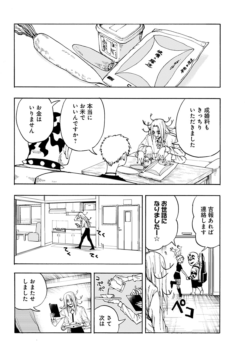 YOUKAI KEKKON SOUDANSHO Chap 0 - Pic 6