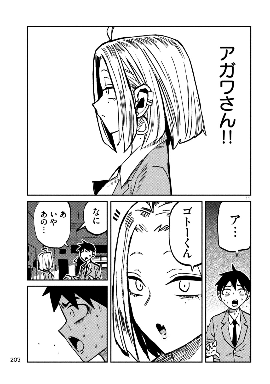 DARE DEMO DAKERU KIMI GA SUKI Chap 117 - Pic 11