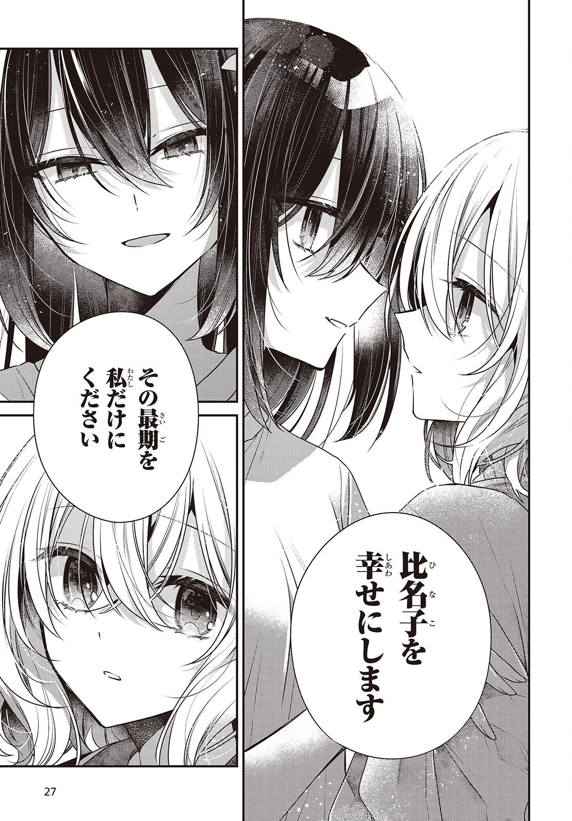 WATASHI WO TABETAI, HITODENASHI - RAW Chap 61 - Pic 24