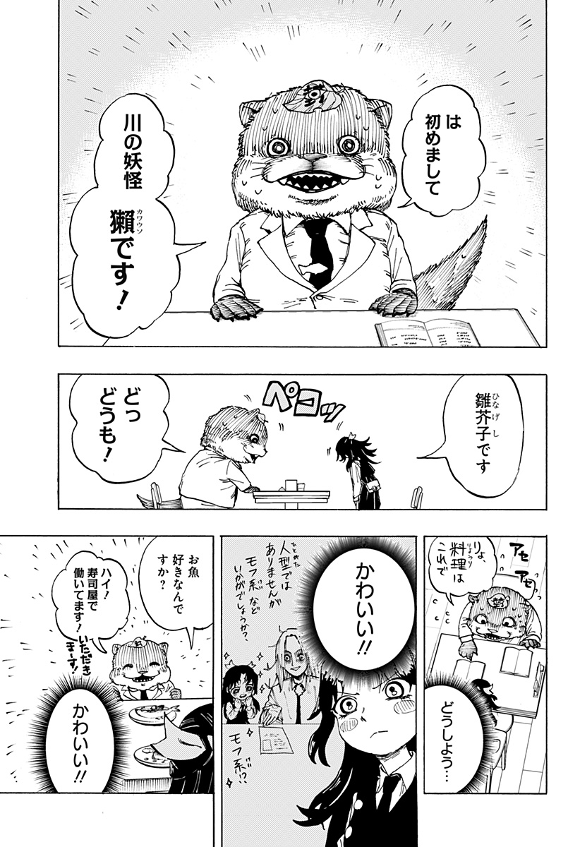 YOUKAI KEKKON SOUDANSHO Chap 0 - Pic 21