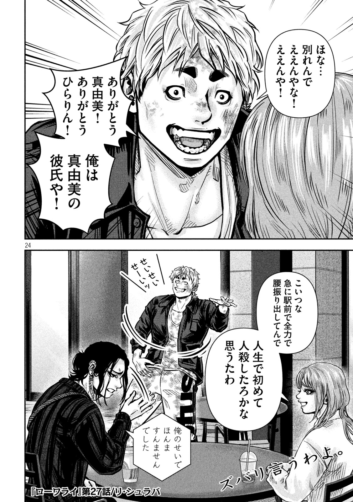 ROU WARAI Chap 27 - Pic 20