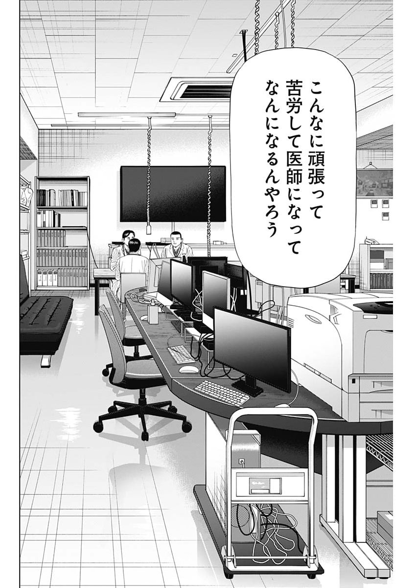 DR.EGGS Chap 124 - Pic 18