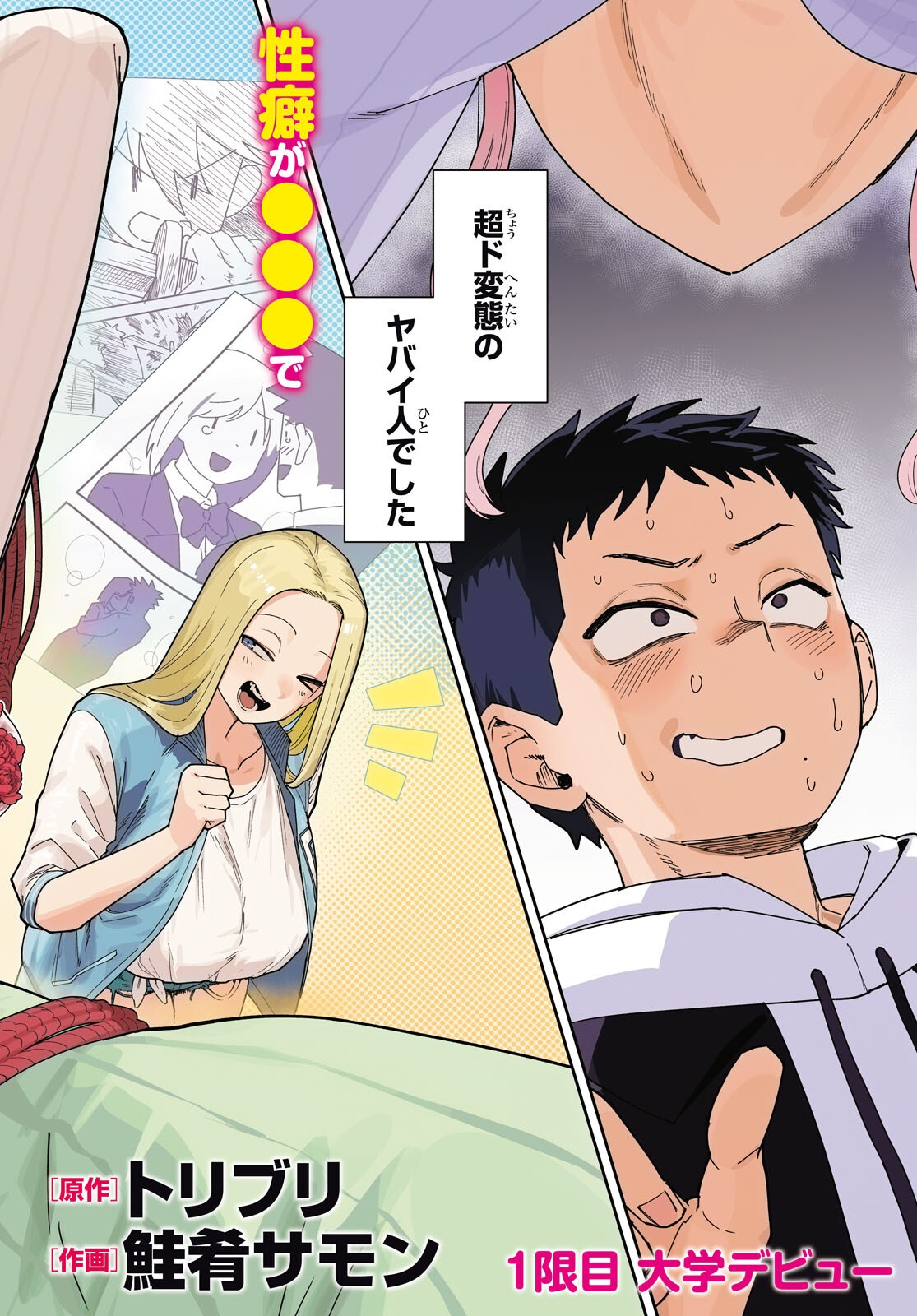 SUKI NA HITO GA DOUSHIYOU MO NAI HENTAI DEMO LOVE COMEDY DEKIMASU KA? Chap 1 - Pic 2