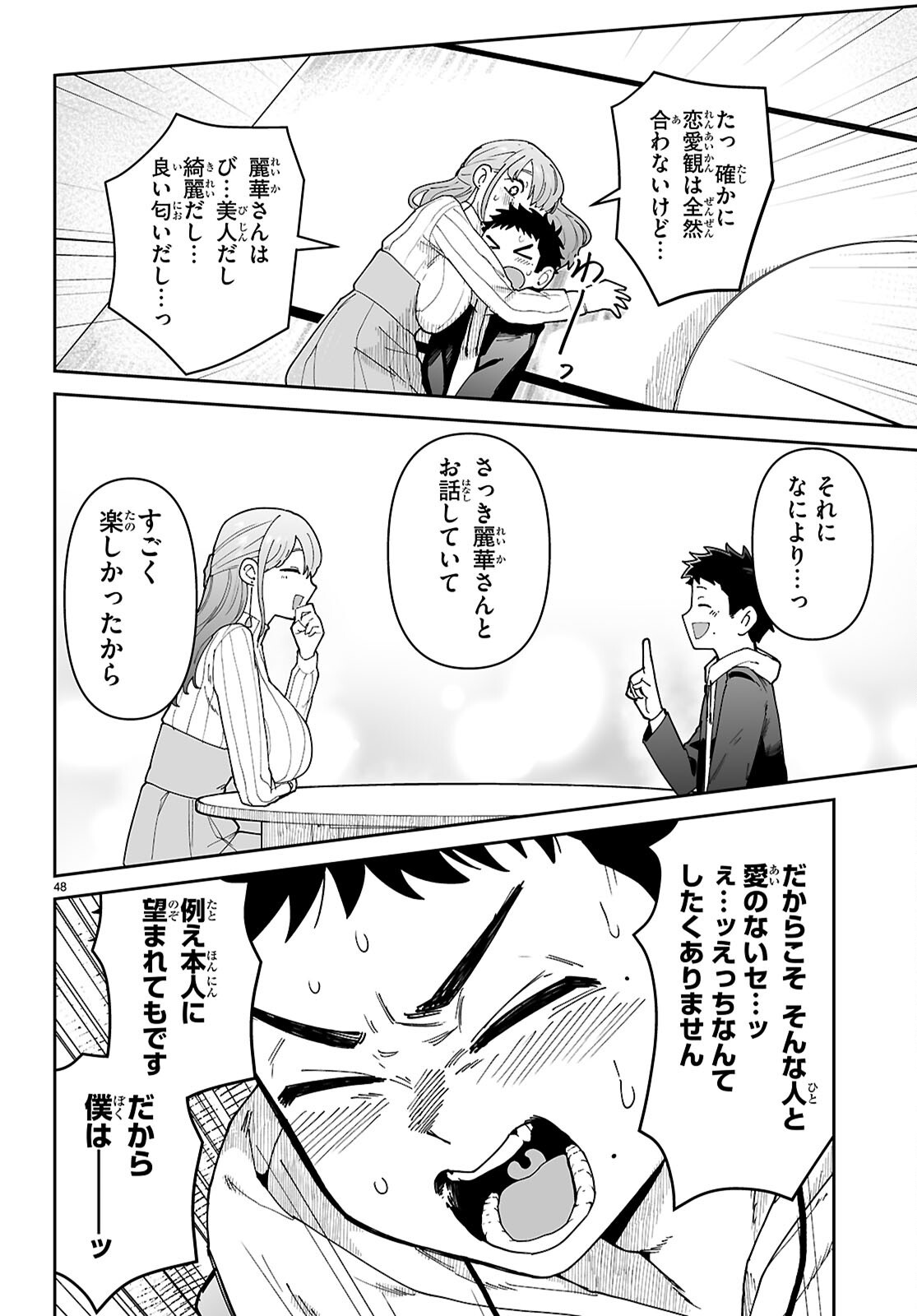 SUKI NA HITO GA DOUSHIYOU MO NAI HENTAI DEMO LOVE COMEDY DEKIMASU KA? Chap 1 - Pic 52