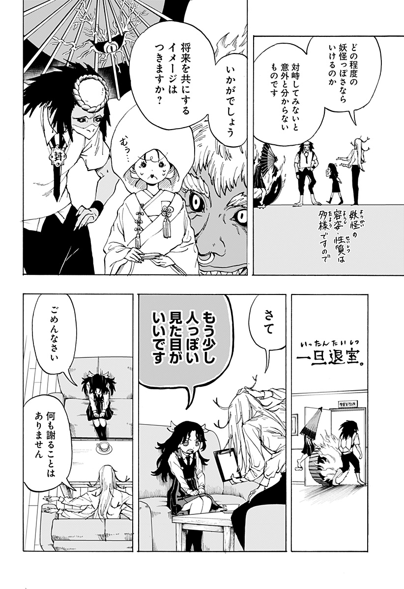 YOUKAI KEKKON SOUDANSHO Chap 0 - Pic 14