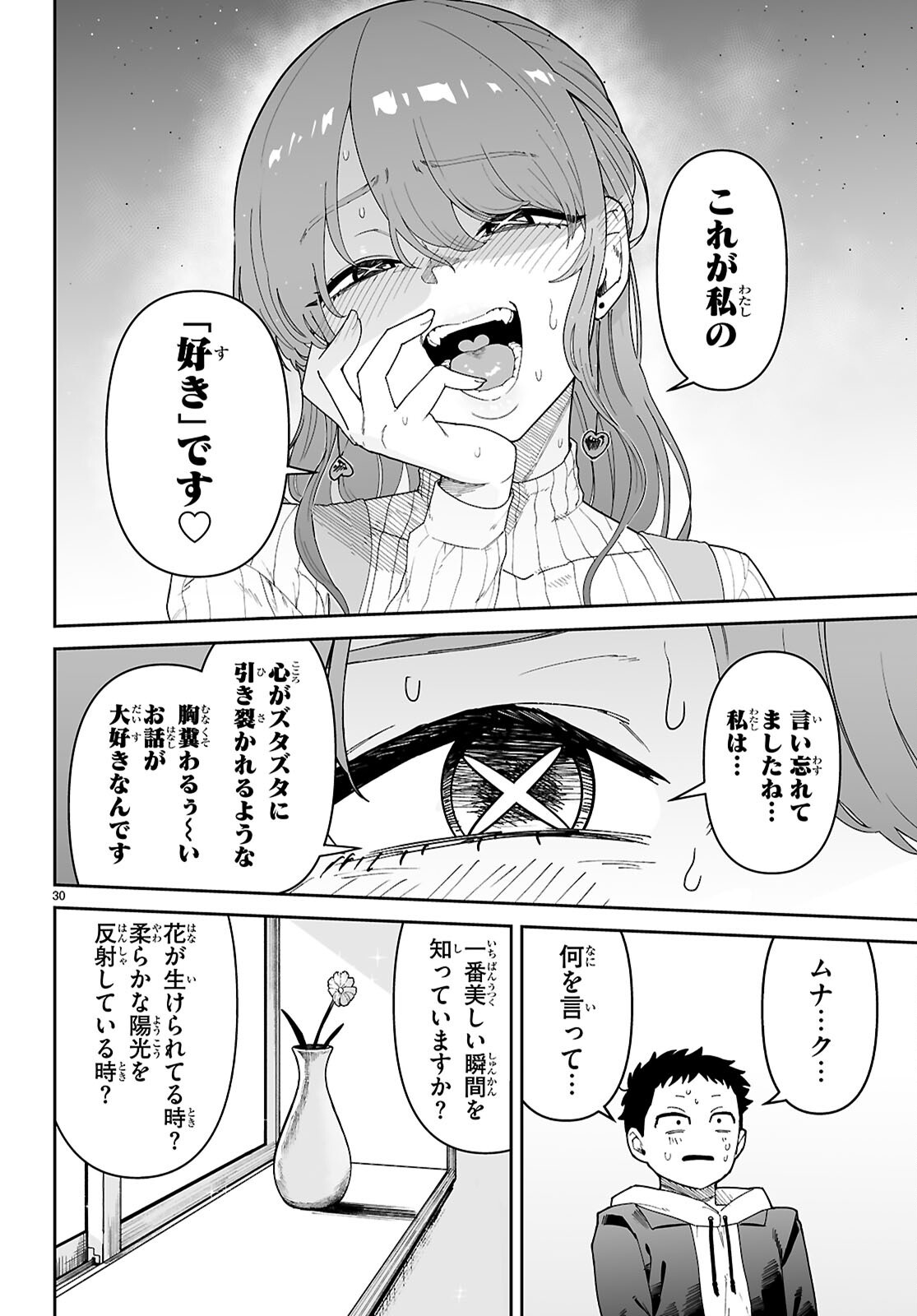SUKI NA HITO GA DOUSHIYOU MO NAI HENTAI DEMO LOVE COMEDY DEKIMASU KA? Chap 1 - Pic 34