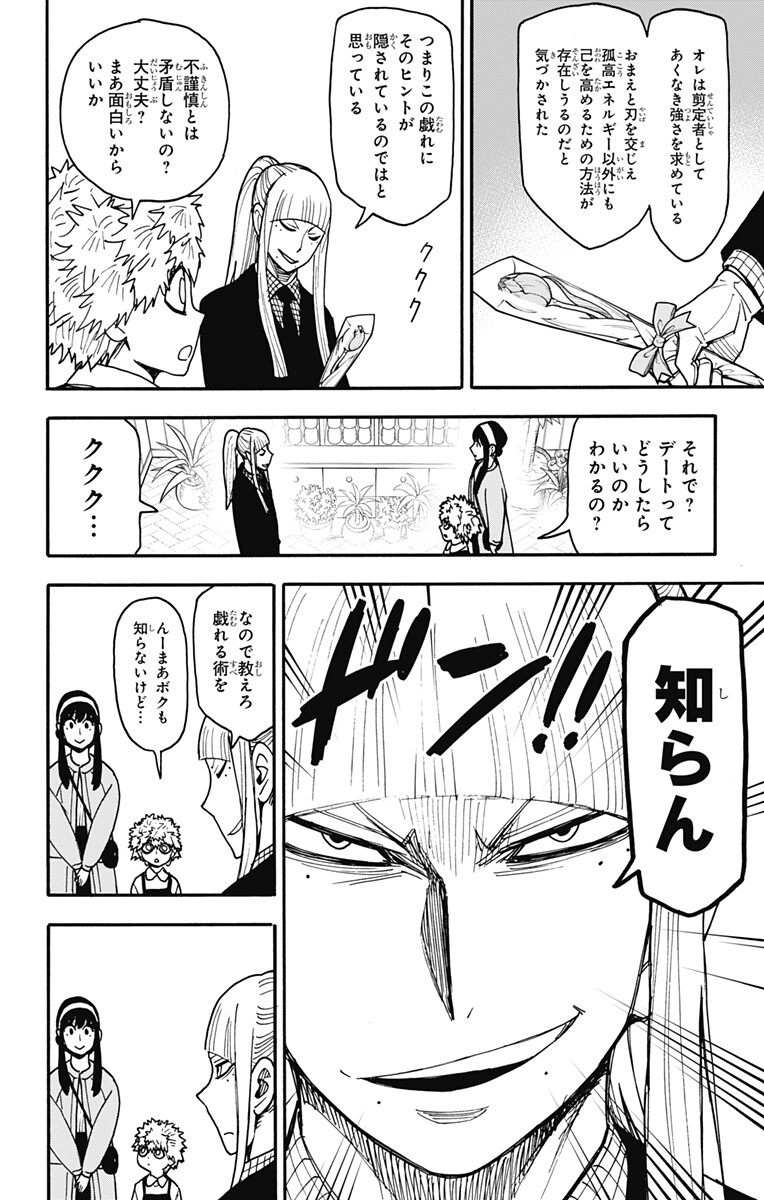 Spy X Family   Chap 142 - Pic 6