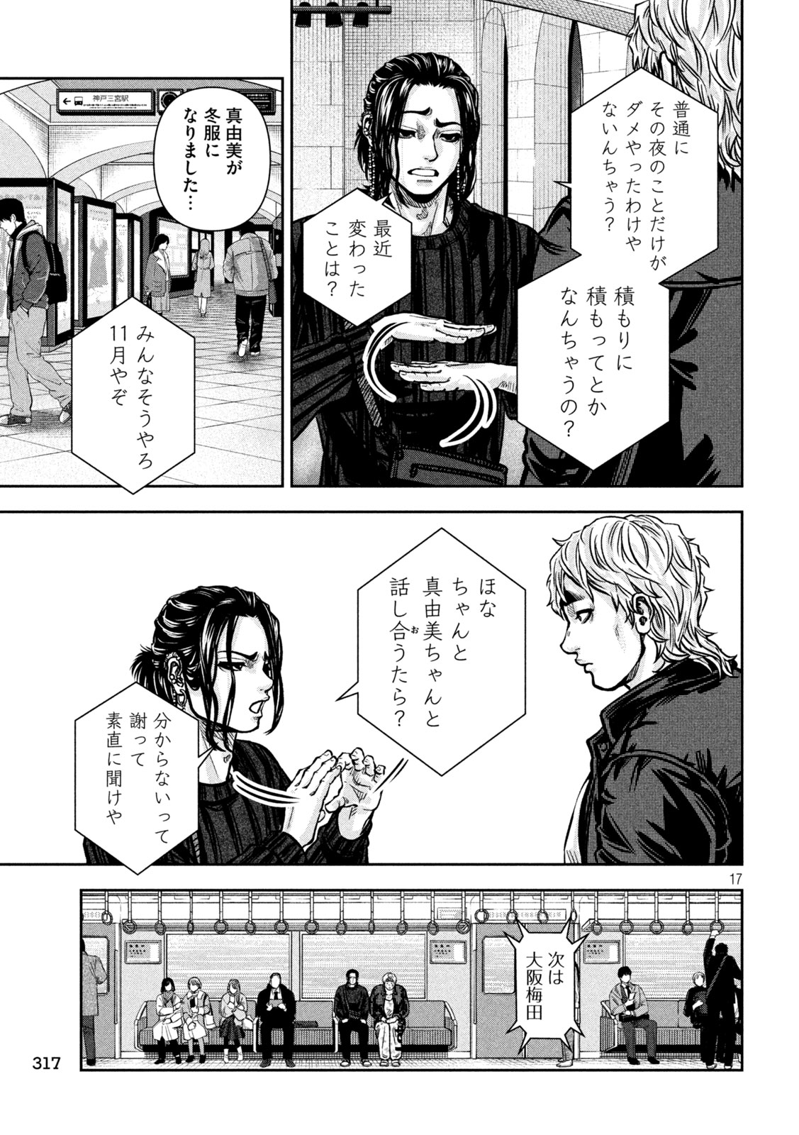 ROU WARAI Chap 27 - Pic 13