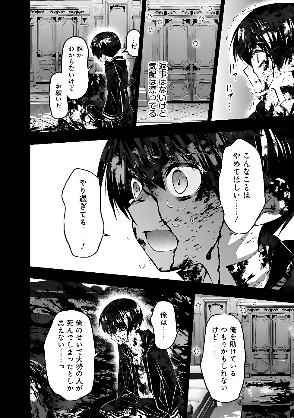 FUKUSHUU O KOINEGAU SAIKYOU YUUSHA WA, YAMI NO CHIKARA DE SENMETSU MUSOU SURU - RAW Chap 145 - Pic 6