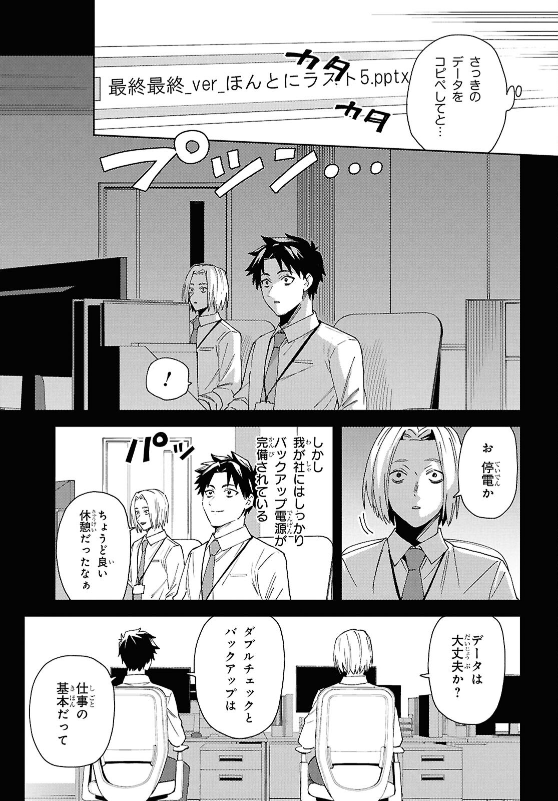 HELL'O WORK! ~ISHUZOKU BISHOUJO SHIKA INAI KAISHA DE SHACHOU HAJIMEMASHITA~ Chap 1 - Pic 16
