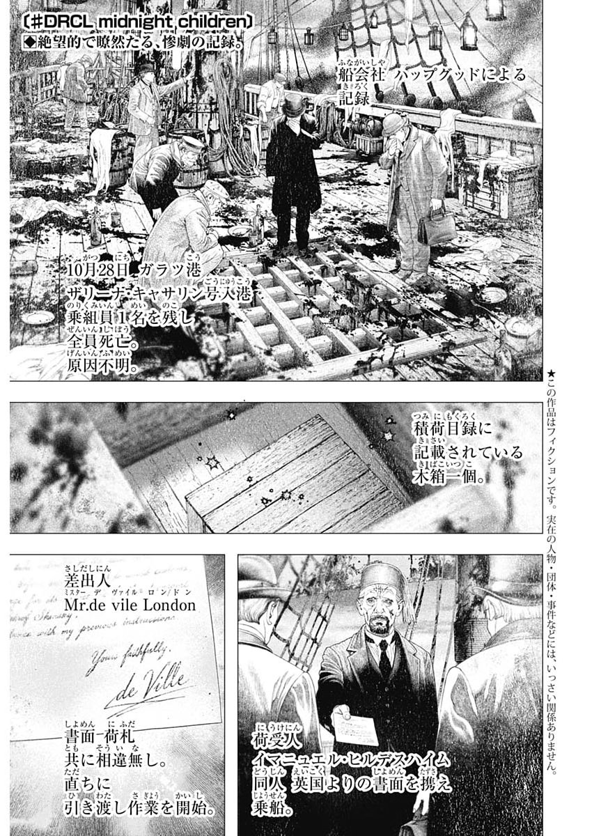 #DRCL MIDNIGHT CHILDREN Chap 87 - Pic 1