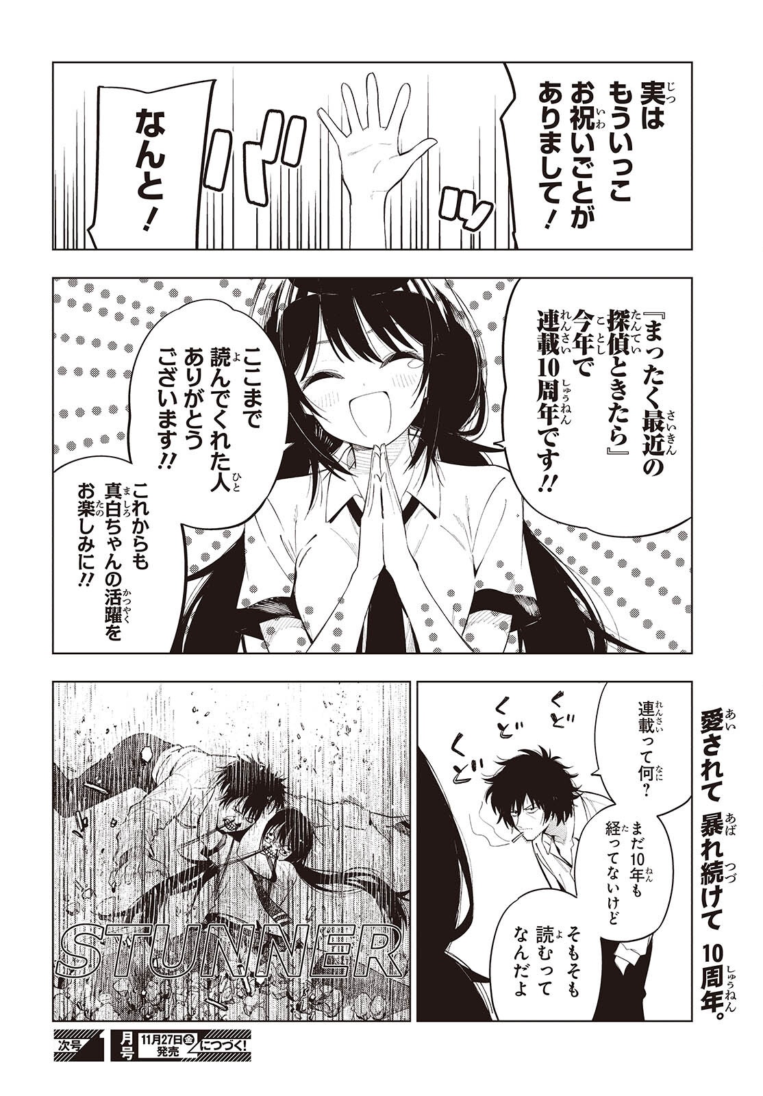 MATTAKU SAIKIN NO TANTEI TO KITARA - RAW Chap 119.5 - Pic 4