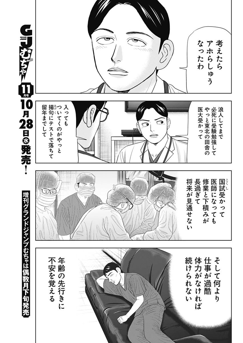 DR.EGGS Chap 124 - Pic 15