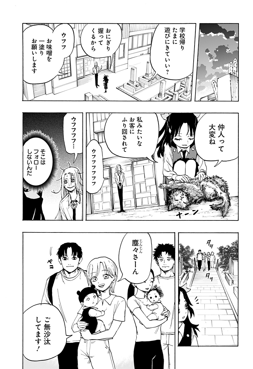 YOUKAI KEKKON SOUDANSHO Chap 0 - Pic 47