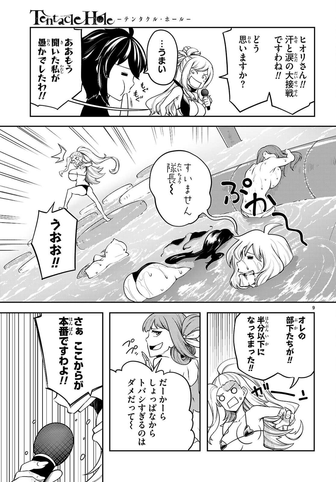 TENTACLE HOLE Chap 26.5 - Pic 9
