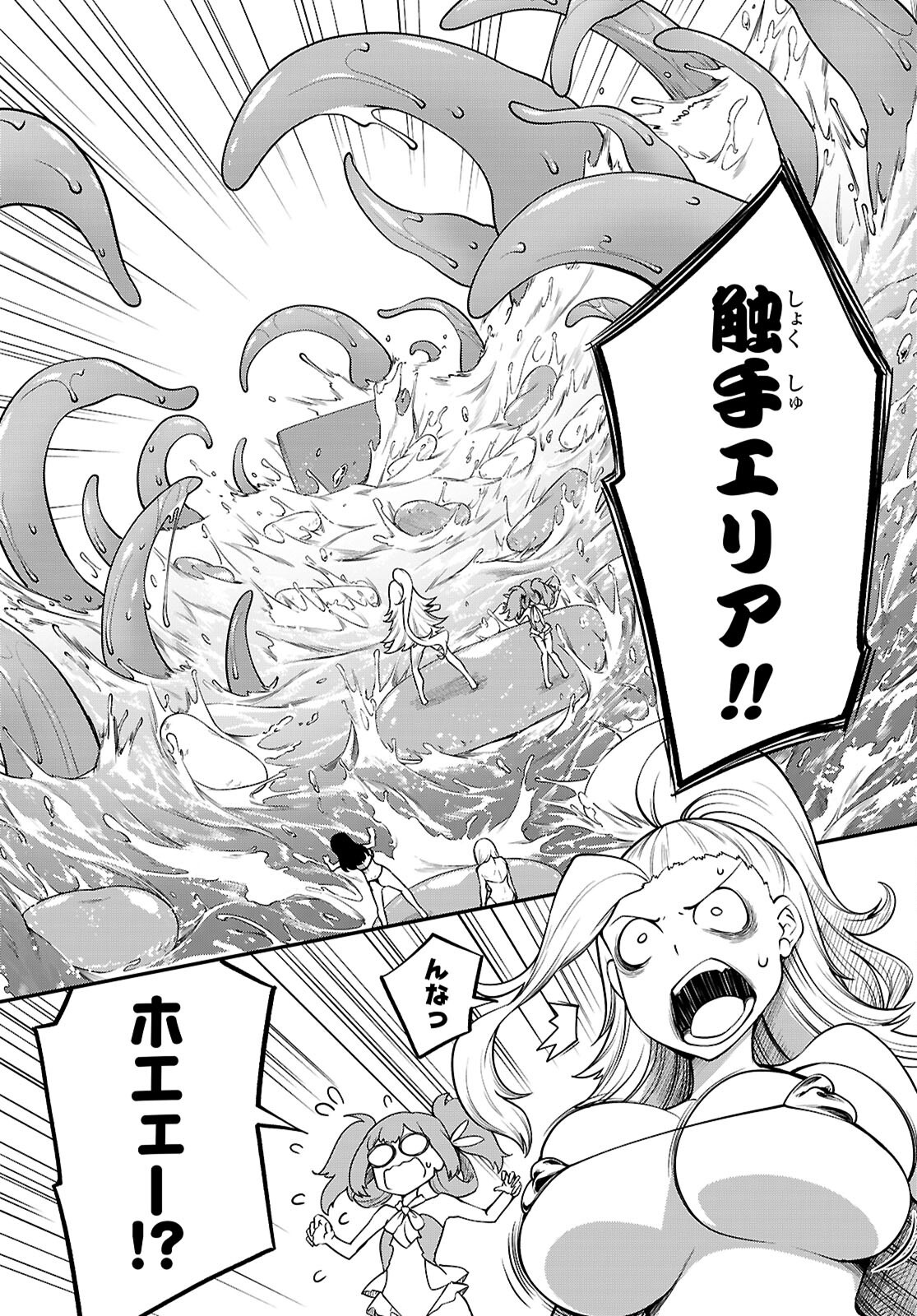 TENTACLE HOLE Chap 26.5 - Pic 10