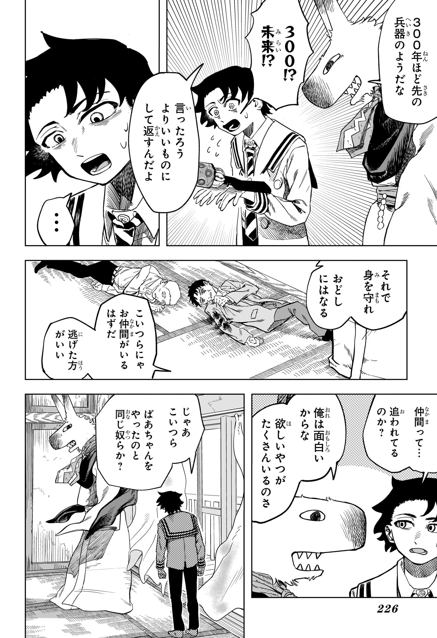 INUGAMI TO SUZUNE Chap 0 - Pic 12