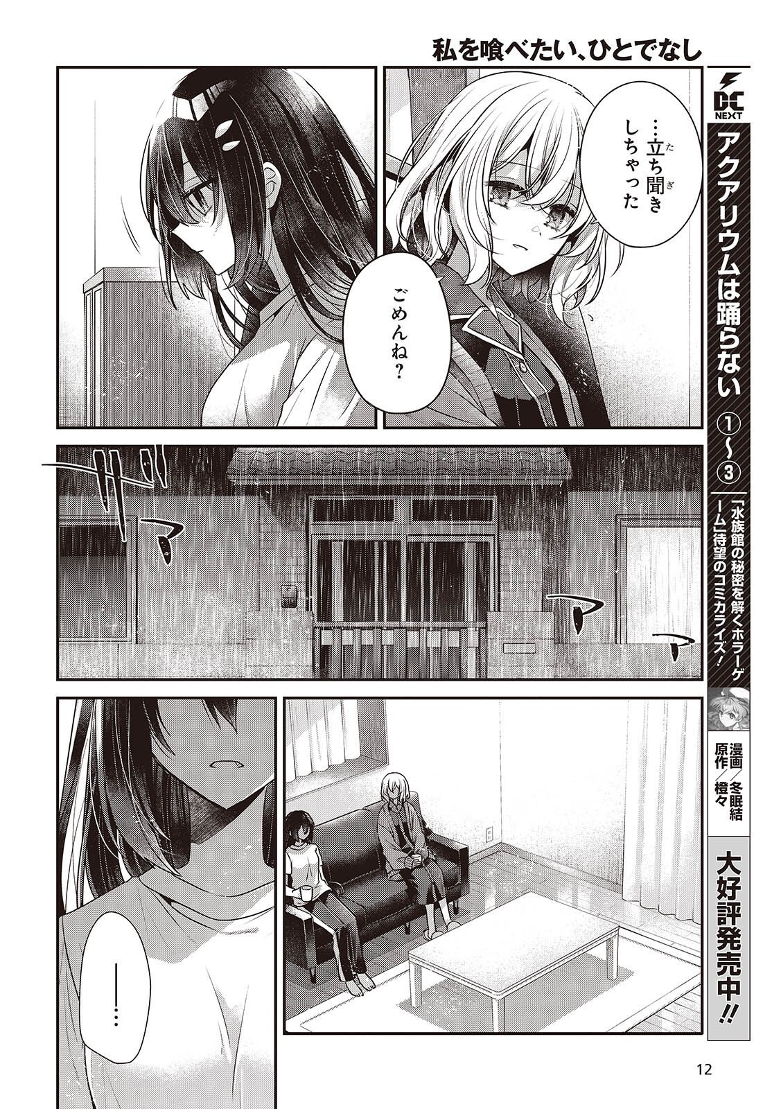 WATASHI WO TABETAI, HITODENASHI - RAW Chap 61 - Pic 9