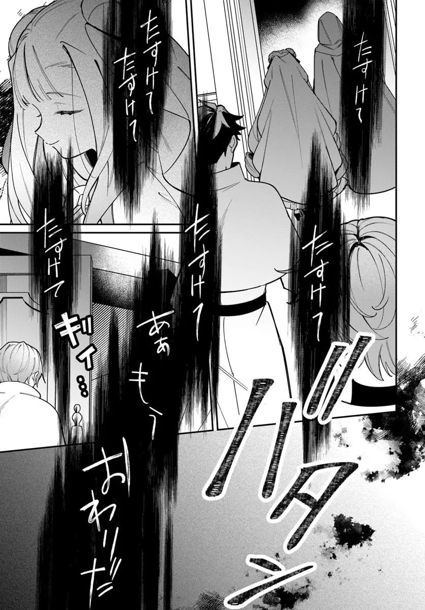 SEIJO-SAMA NI MINIKUI KAMISAMA TO NO KEKKON WO OSHITSUKERAREMASHITA Chap 29.1 - Pic 3
