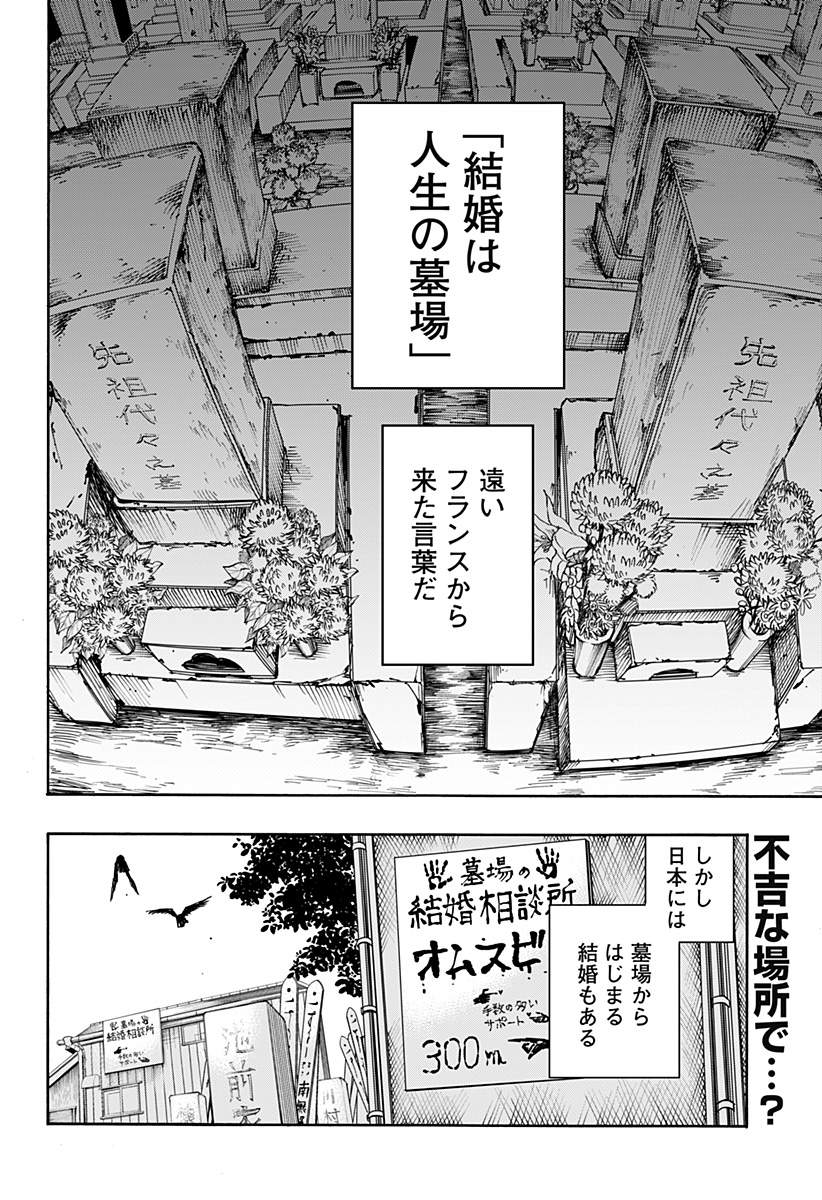 YOUKAI KEKKON SOUDANSHO Chap 0 - Pic 2