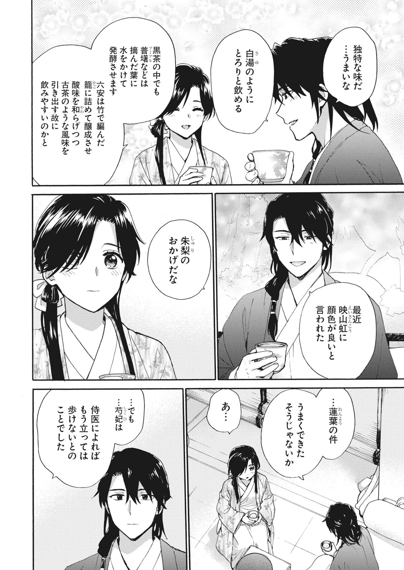 Noroware Oji to Cha Hakase No Musume Maboroshi Koku Kokyu Den Chap 17 - Pic 8
