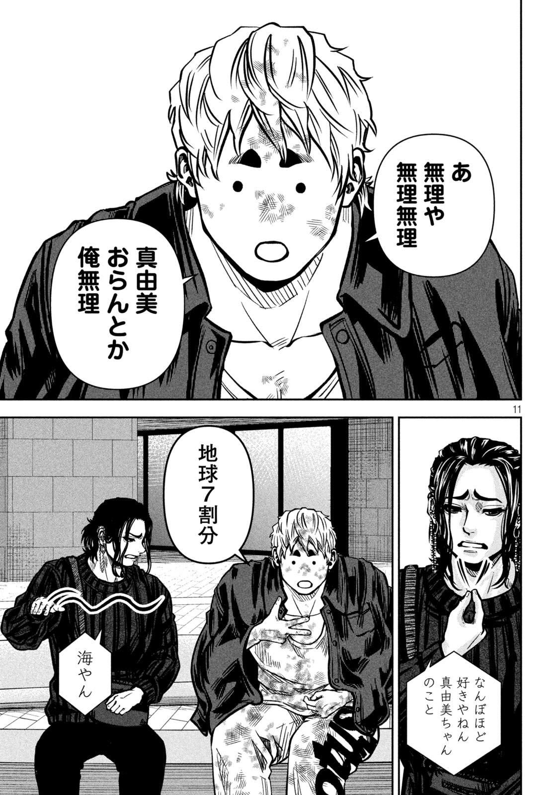 ROU WARAI Chap 27 - Pic 7