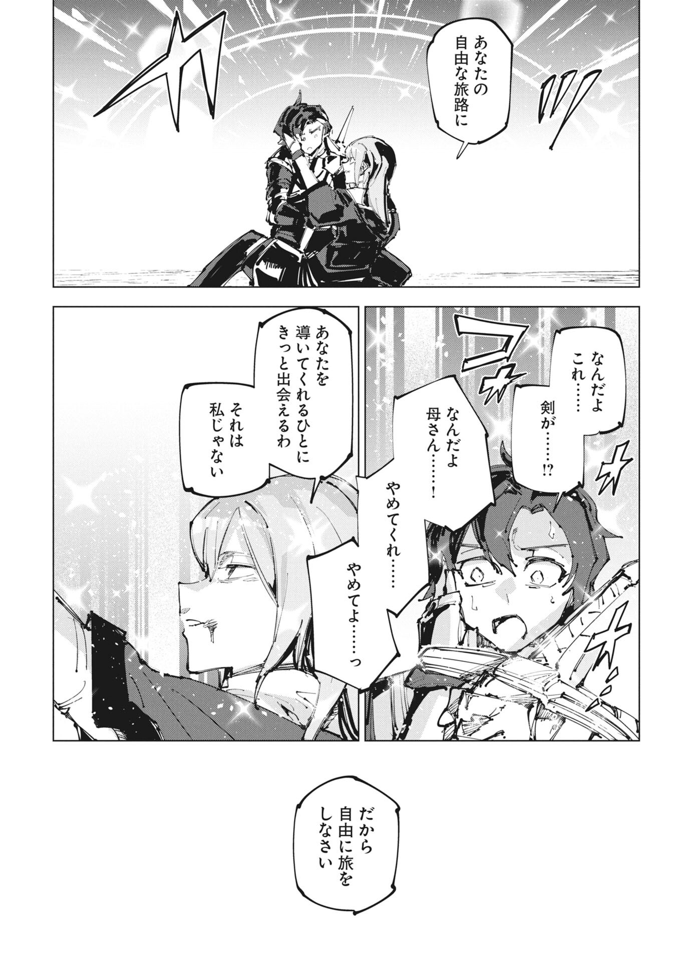 REKISHI WO YOMITOKU [INSTALLER] YUITSU MUNI NO SKILL DE EIYUU-TACHI NO CHIKARA WO TSUGU SHOUNEN, SHINTAKU NO TABI DE MUSOU SURU Chap 1 - Pic 22