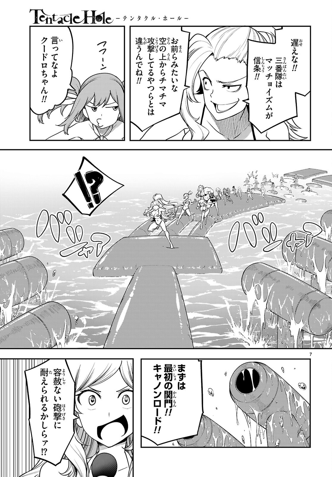 TENTACLE HOLE Chap 26.5 - Pic 7