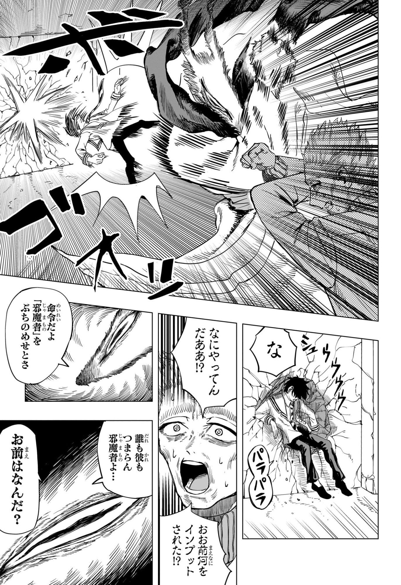 INUGAMI TO SUZUNE Chap 0 - Pic 35