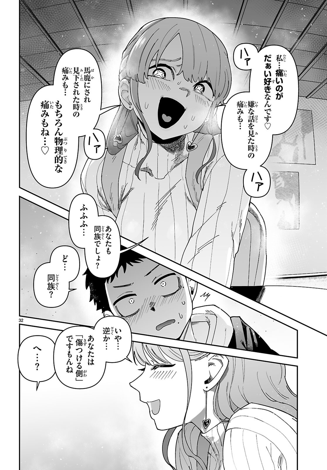 SUKI NA HITO GA DOUSHIYOU MO NAI HENTAI DEMO LOVE COMEDY DEKIMASU KA? Chap 1 - Pic 36