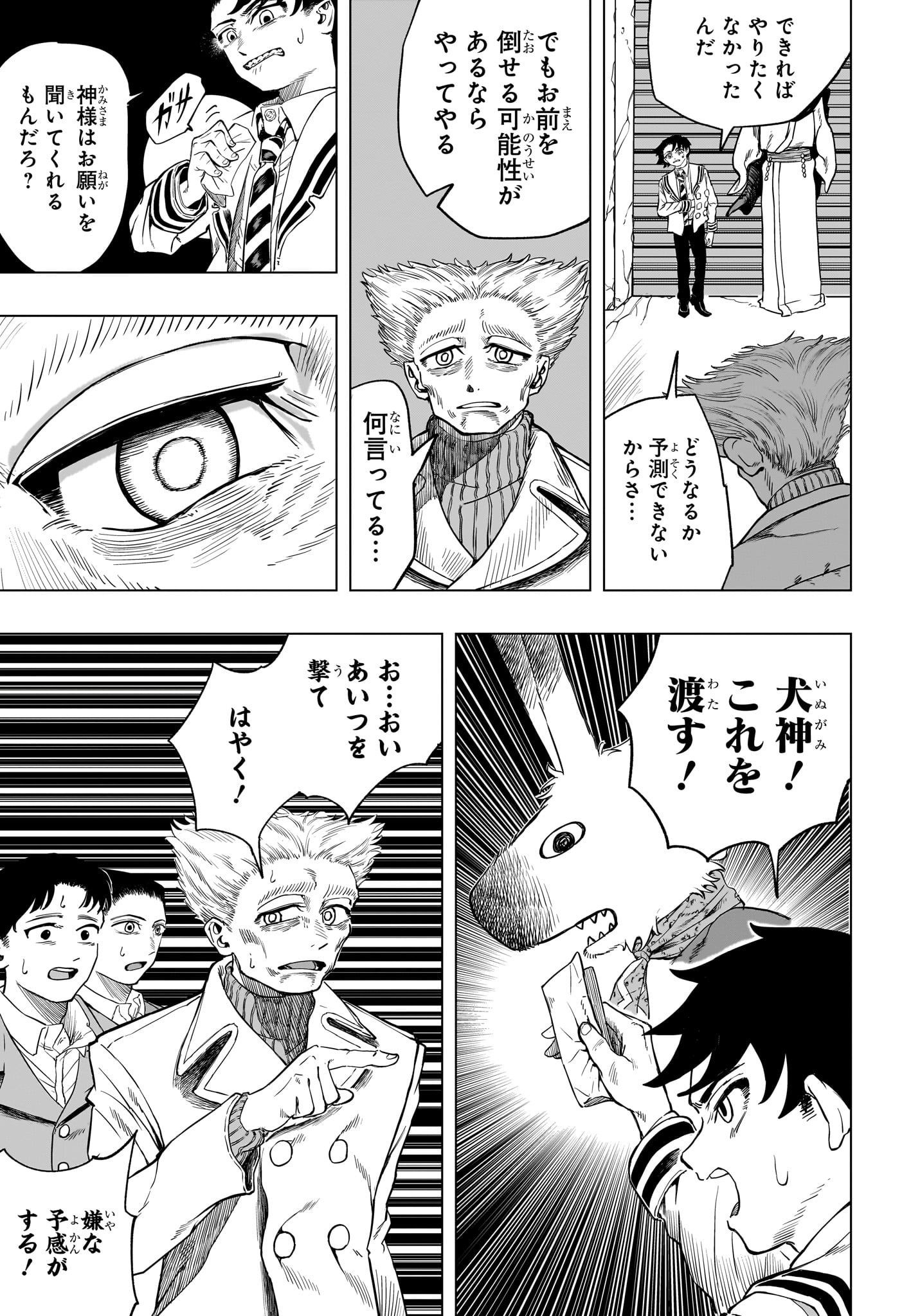 INUGAMI TO SUZUNE Chap 0 - Pic 27