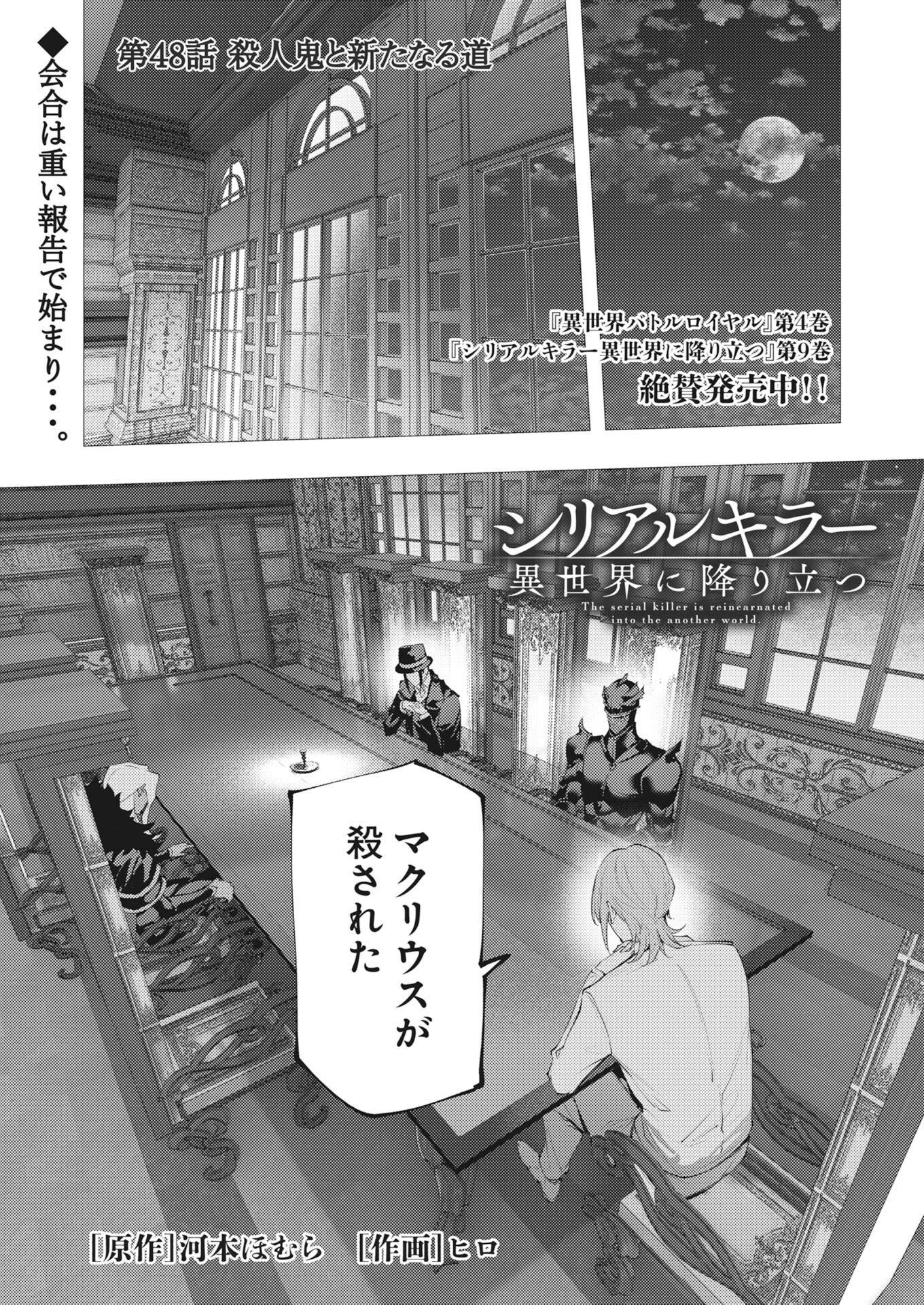 Serial Killer Isekai ni Oritatsu Chap 48 - Pic 1
