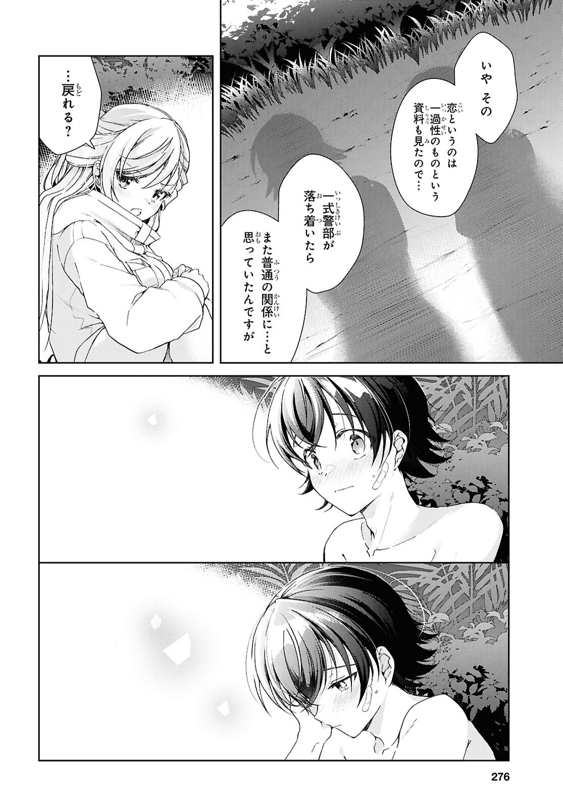 FULLMETAL RINNA WANTS TO XX - RAW Chap 58.1 - Pic 21