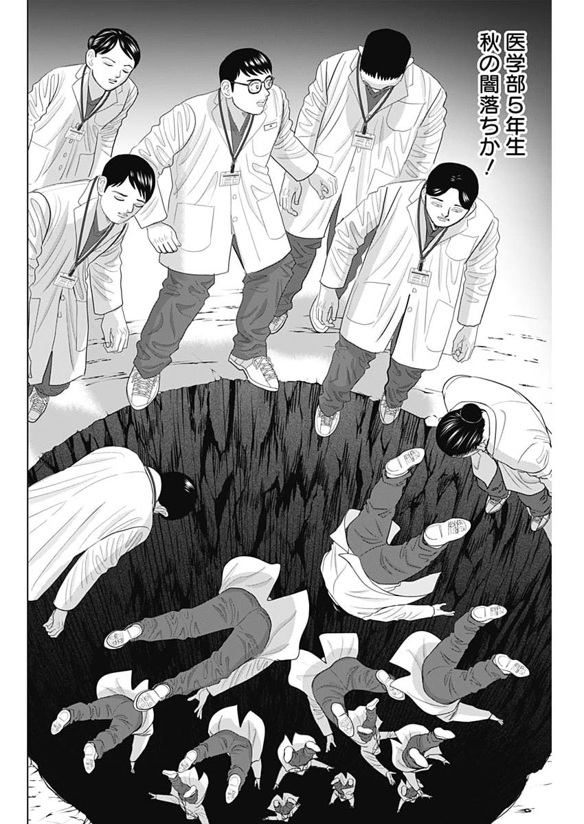 DR.EGGS Chap 124 - Pic 22