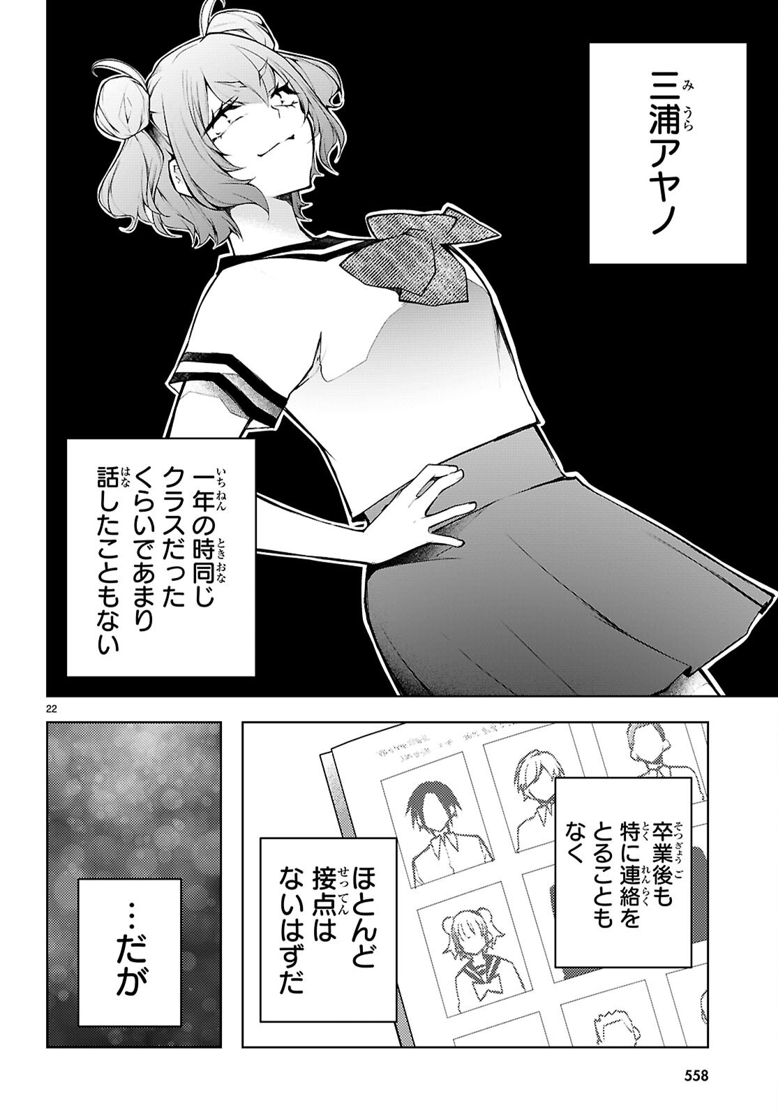 KIMI TO BOKU NO IMMORAL REPEAT Chap 7 - Pic 22