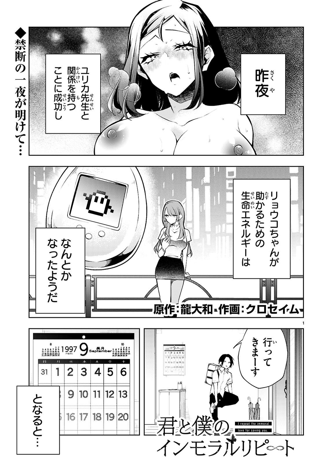 KIMI TO BOKU NO IMMORAL REPEAT Chap 7 - Pic 1