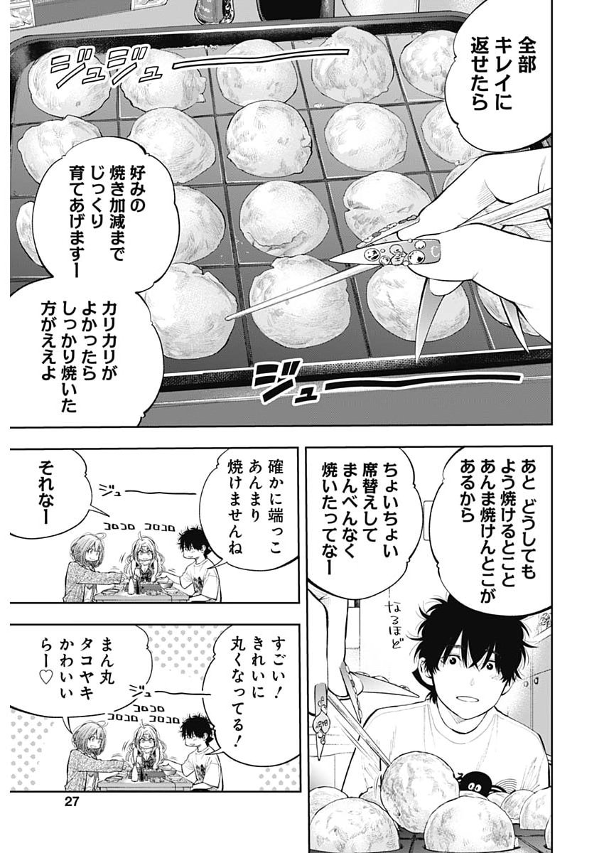 TSUTTE TABETAI GAL SAWA-SAN Chap 56 - Pic 26