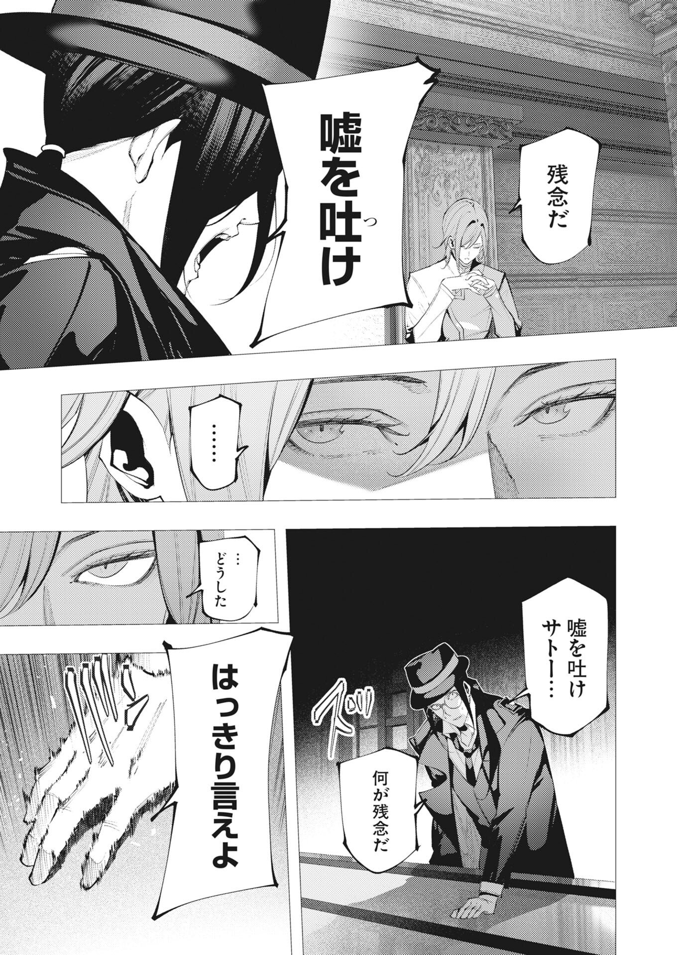 Serial Killer Isekai ni Oritatsu Chap 48 - Pic 3