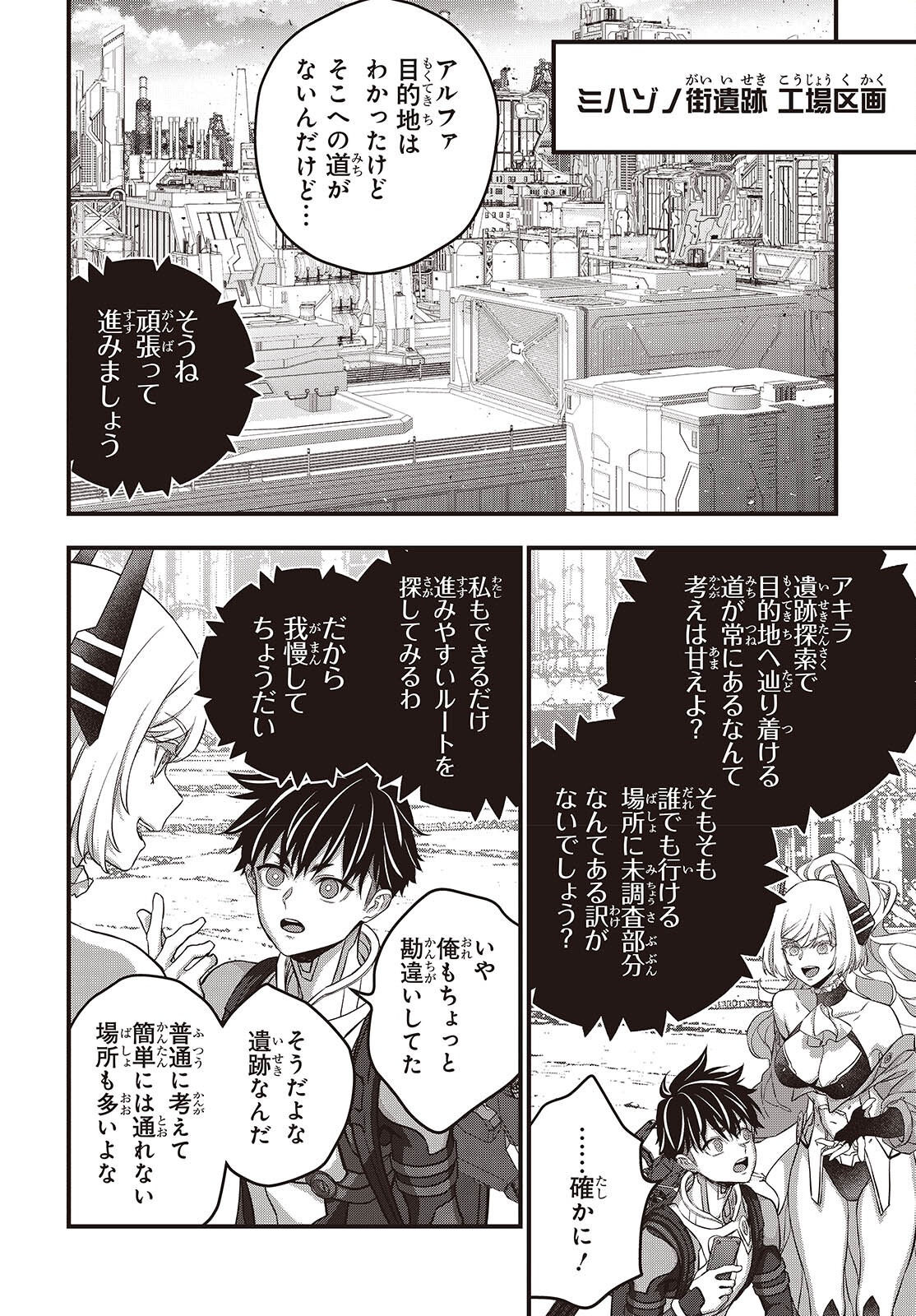 REBUILD WORLD (MANGA) - RAW Chap 88 - Pic 10