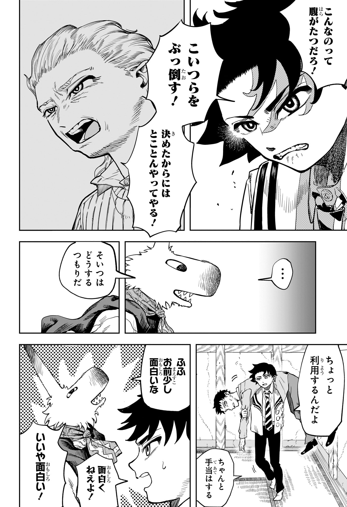 INUGAMI TO SUZUNE Chap 0 - Pic 16