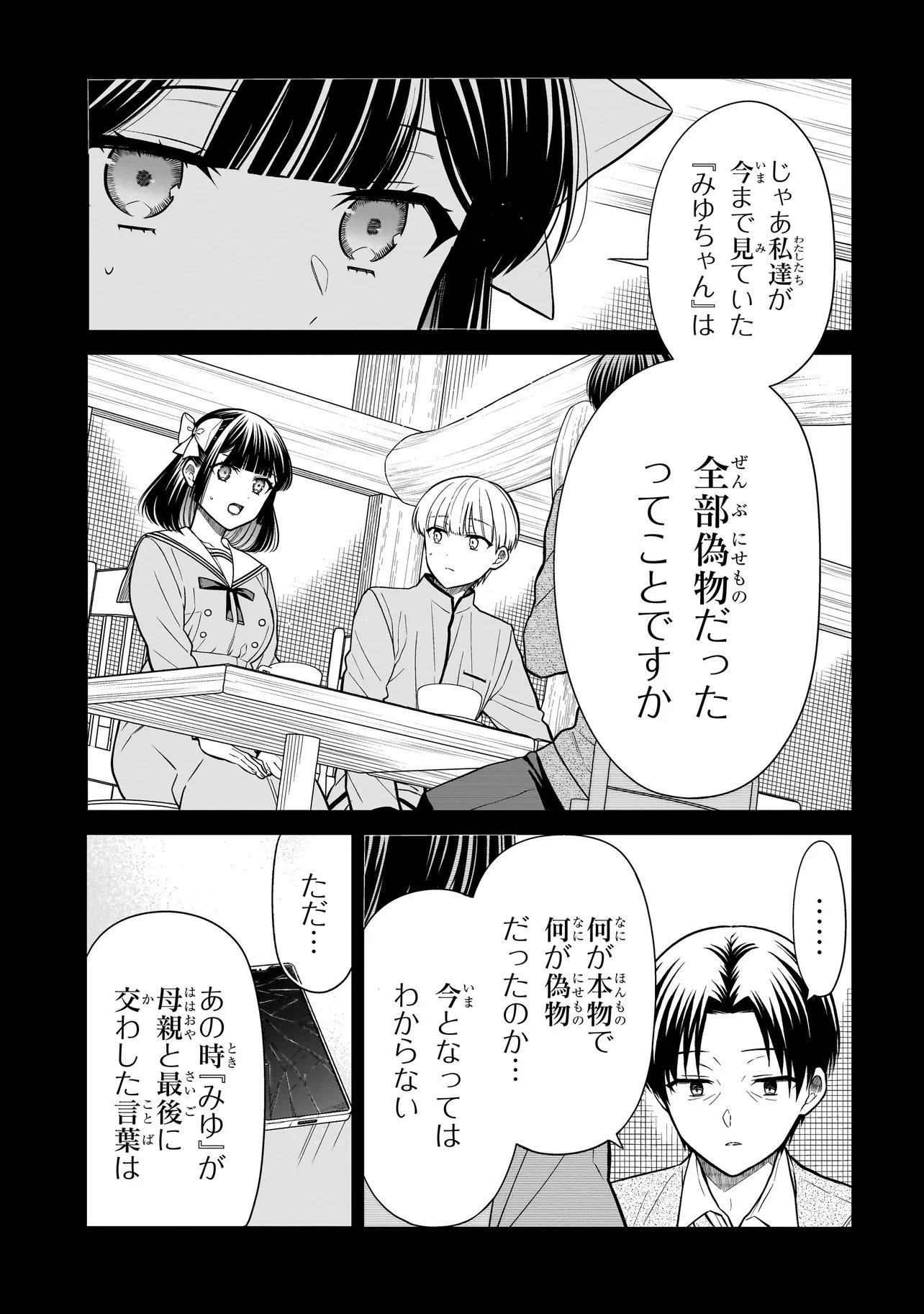 MIYU-CHAN WA ZUTTO TOMODACHI Chap 50 - Pic 9