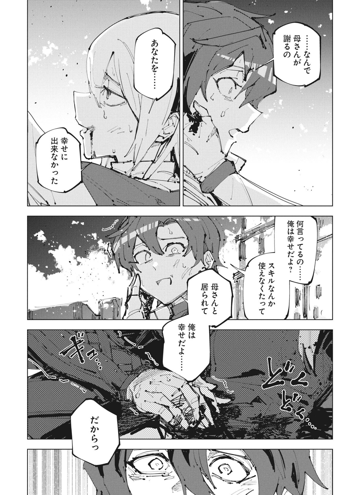 REKISHI WO YOMITOKU [INSTALLER] YUITSU MUNI NO SKILL DE EIYUU-TACHI NO CHIKARA WO TSUGU SHOUNEN, SHINTAKU NO TABI DE MUSOU SURU Chap 1 - Pic 18