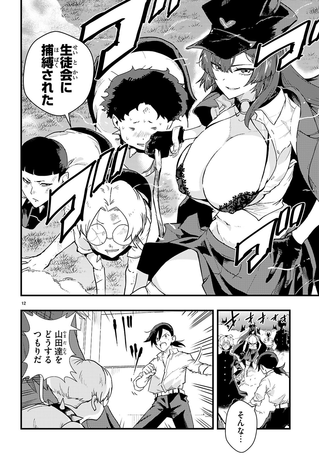 NUKEDASHI: REN'AI KINSHI NO KOTOU DE ORE WA AJIN JOSHI TO XX (CHOME CHOME) SURU Chap 1 - Pic 16