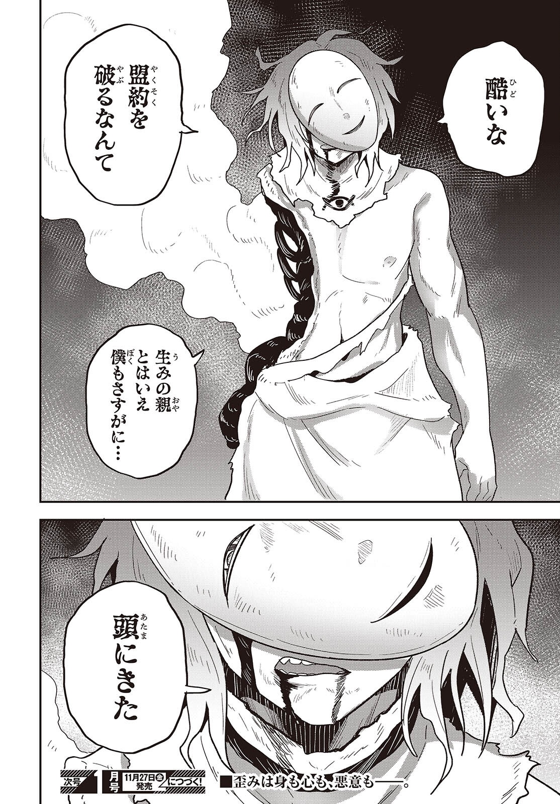 TENSEI SHITE ARAYURU MONO NI SUKARENAGARA ISEKAI DE SUKI NA KOTO WO SHITE IKITEIKU Chap 42 - Pic 40