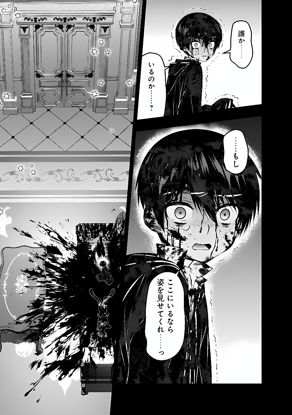 FUKUSHUU O KOINEGAU SAIKYOU YUUSHA WA, YAMI NO CHIKARA DE SENMETSU MUSOU SURU - RAW Chap 145 - Pic 5