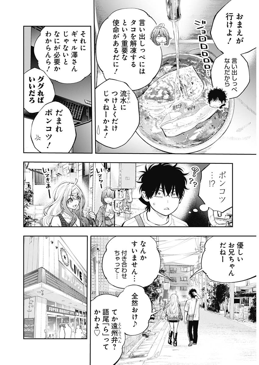 TSUTTE TABETAI GAL SAWA-SAN Chap 56 - Pic 11
